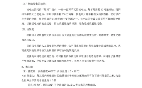 苏科初中物理九下《18第十八章能源与可持续发展》word教案_9下-初中物理苏科版(4)_9下-初中物理苏科版（旧版）赠送_02教案