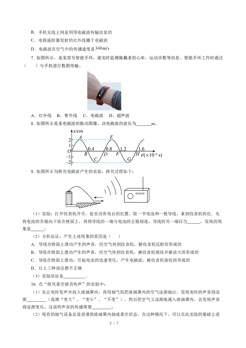二、电磁波及其传播（培优考点练）（原卷版）_9下-初中物理苏科版(4)_9下-初中物理苏科版（2026春季新版）持续更新_02习题试卷_培优练习