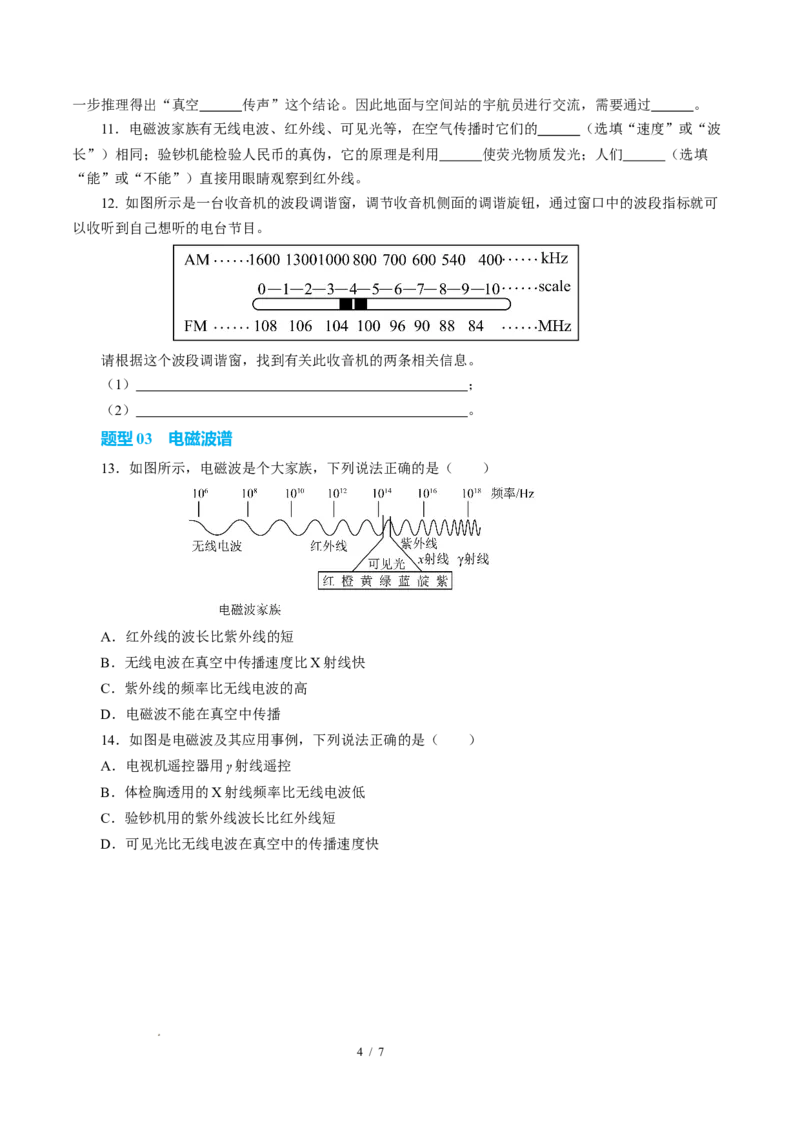 二、电磁波及其传播（培优考点练）（原卷版）_9下-初中物理苏科版(4)_9下-初中物理苏科版（2026春季新版）持续更新_02习题试卷_培优练习