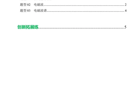 二、电磁波及其传播（培优考点练）（原卷版）_9下-初中物理苏科版(4)_9下-初中物理苏科版（2026春季新版）持续更新_02习题试卷_培优练习
