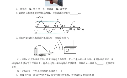 二、电磁波及其传播（培优考点练）（原卷版）_9下-初中物理苏科版(4)_9下-初中物理苏科版（2026春季新版）持续更新_02习题试卷_培优练习