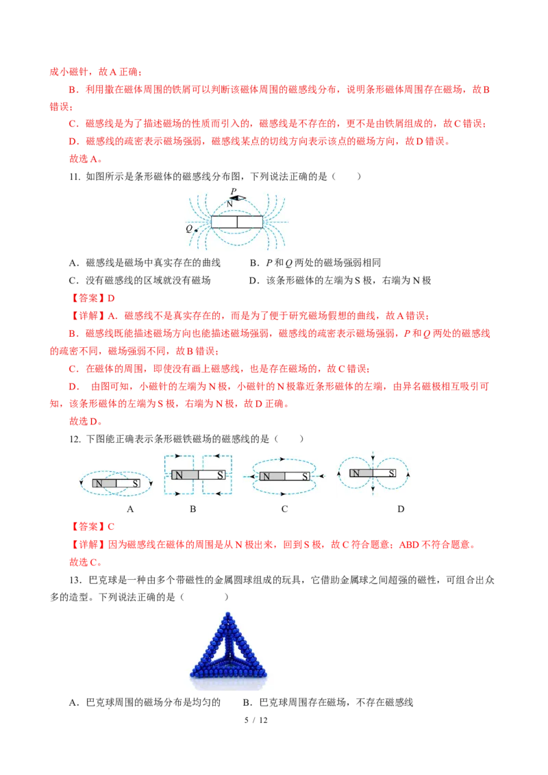 一、磁体与磁场（培优考点练）（解析版）_9下-初中物理苏科版(4)_9下-初中物理苏科版（2026春季新版）持续更新_02习题试卷_培优练习