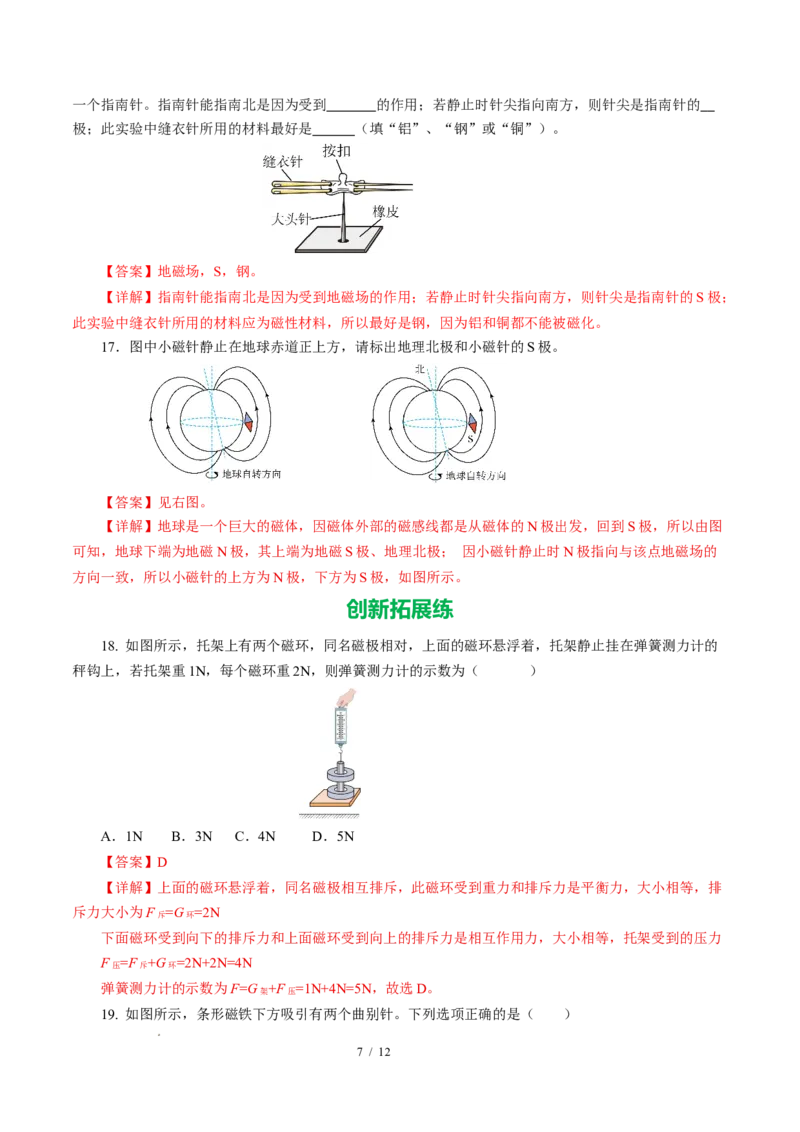 一、磁体与磁场（培优考点练）（解析版）_9下-初中物理苏科版(4)_9下-初中物理苏科版（2026春季新版）持续更新_02习题试卷_培优练习