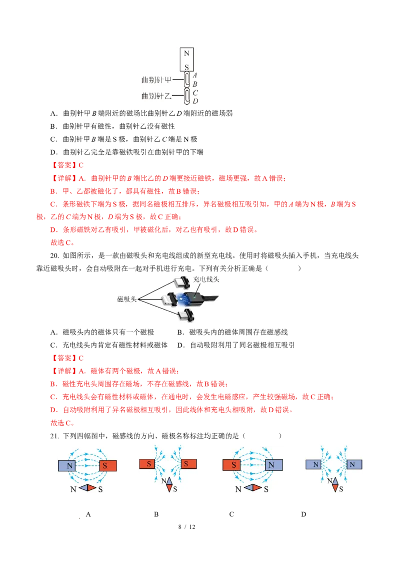 一、磁体与磁场（培优考点练）（解析版）_9下-初中物理苏科版(4)_9下-初中物理苏科版（2026春季新版）持续更新_02习题试卷_培优练习