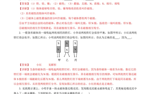 一、磁体与磁场（培优考点练）（解析版）_9下-初中物理苏科版(4)_9下-初中物理苏科版（2026春季新版）持续更新_02习题试卷_培优练习