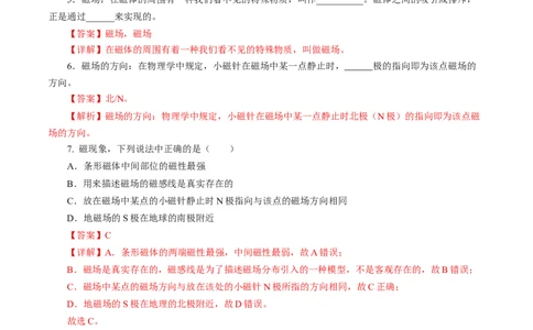 一、磁体与磁场（培优考点练）（解析版）_9下-初中物理苏科版(4)_9下-初中物理苏科版（2026春季新版）持续更新_02习题试卷_培优练习