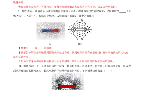 一、磁体与磁场（培优考点练）（解析版）_9下-初中物理苏科版(4)_9下-初中物理苏科版（2026春季新版）持续更新_02习题试卷_培优练习