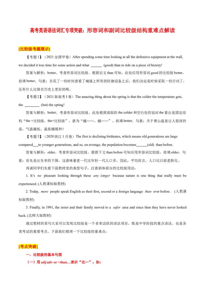 高考英语语法词汇专项突破：形容词和副词比较级结构重难点解读_03高考英语_2024年新高考资料_3.2024专项复习_2024年高考英语语法词汇专项突破3139734_第二组形容词副词比较级介词
