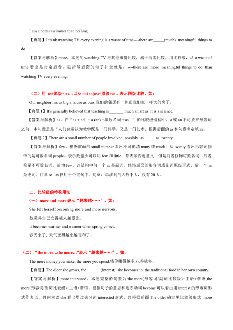 高考英语语法词汇专项突破：形容词和副词比较级结构重难点解读_03高考英语_2024年新高考资料_3.2024专项复习_2024年高考英语语法词汇专项突破3139734_第二组形容词副词比较级介词