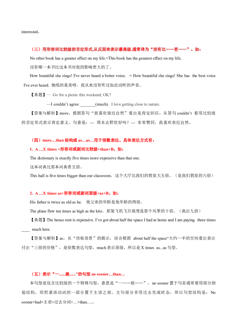 高考英语语法词汇专项突破：形容词和副词比较级结构重难点解读_03高考英语_2024年新高考资料_3.2024专项复习_2024年高考英语语法词汇专项突破3139734_第二组形容词副词比较级介词