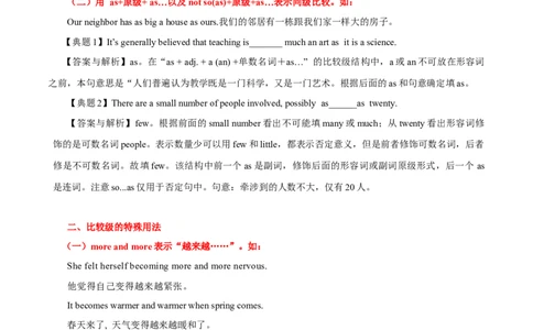 高考英语语法词汇专项突破：形容词和副词比较级结构重难点解读_03高考英语_2024年新高考资料_3.2024专项复习_2024年高考英语语法词汇专项突破3139734_第二组形容词副词比较级介词