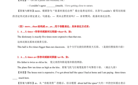 高考英语语法词汇专项突破：形容词和副词比较级结构重难点解读_03高考英语_2024年新高考资料_3.2024专项复习_2024年高考英语语法词汇专项突破3139734_第二组形容词副词比较级介词