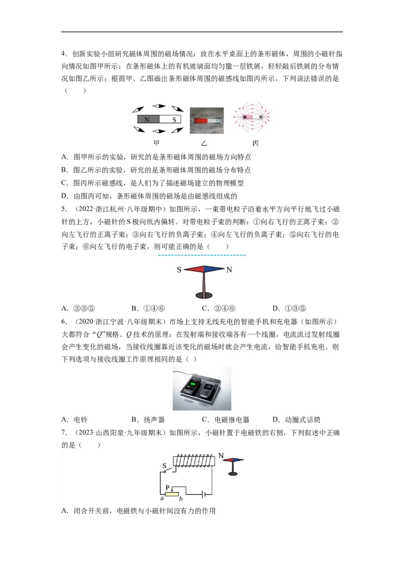 第十六章《电磁转换》学习效果检测（原卷版）_9下-初中物理苏科版(4)_9下-初中物理苏科版（旧版）赠送_04讲义_2022-2023学年九年级物理下册典中点&middot;课时夺冠（苏科版）