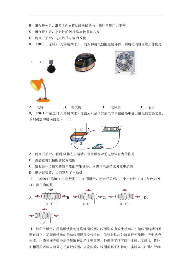 第十六章《电磁转换》学习效果检测（原卷版）_9下-初中物理苏科版(4)_9下-初中物理苏科版（旧版）赠送_04讲义_2022-2023学年九年级物理下册典中点&middot;课时夺冠（苏科版）