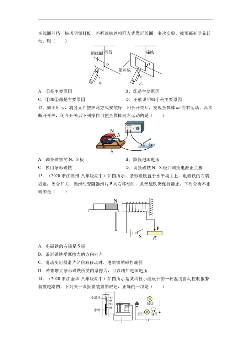 第十六章《电磁转换》学习效果检测（原卷版）_9下-初中物理苏科版(4)_9下-初中物理苏科版（旧版）赠送_04讲义_2022-2023学年九年级物理下册典中点&middot;课时夺冠（苏科版）