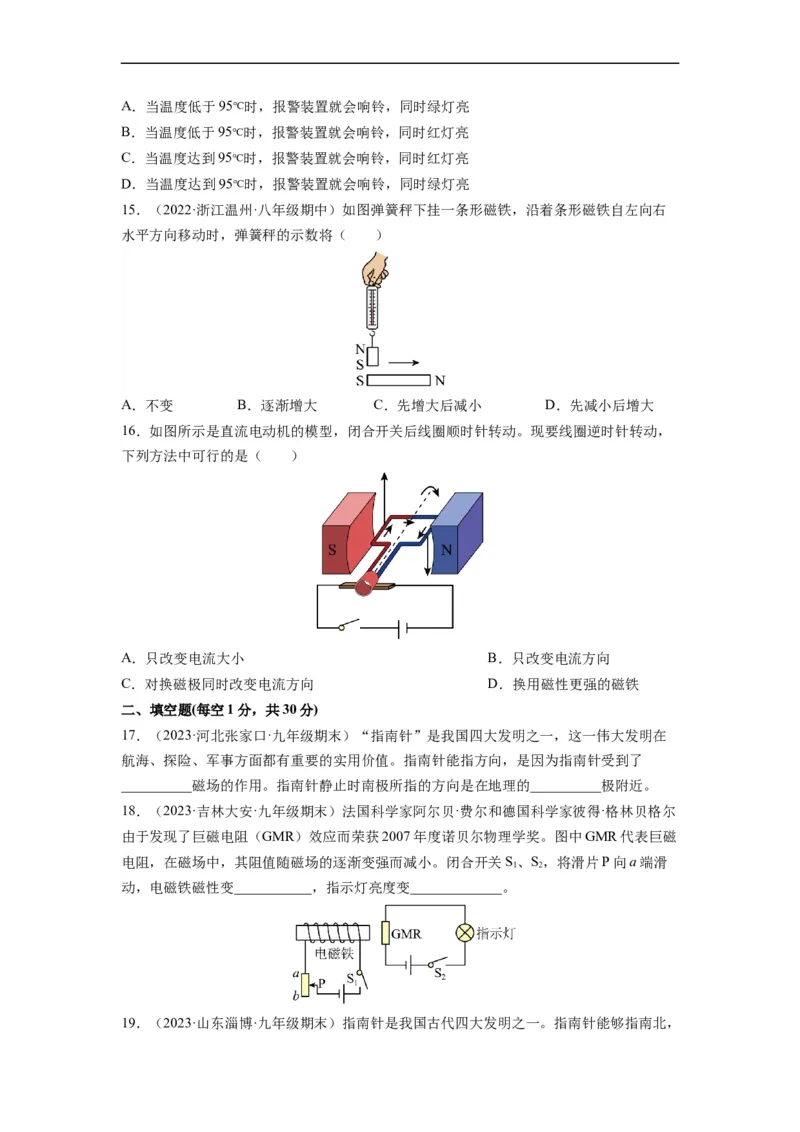 第十六章《电磁转换》学习效果检测（原卷版）_9下-初中物理苏科版(4)_9下-初中物理苏科版（旧版）赠送_04讲义_2022-2023学年九年级物理下册典中点&middot;课时夺冠（苏科版）