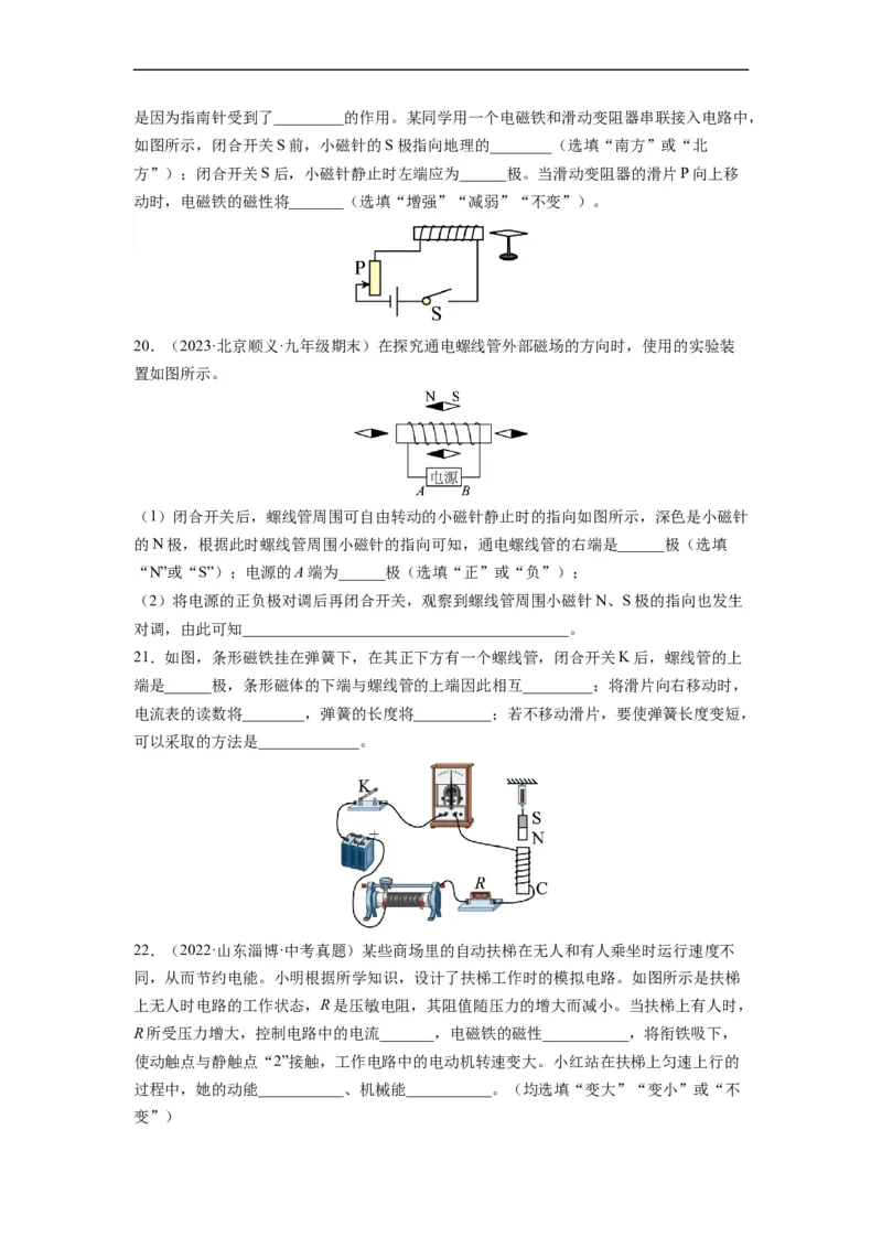 第十六章《电磁转换》学习效果检测（原卷版）_9下-初中物理苏科版(4)_9下-初中物理苏科版（旧版）赠送_04讲义_2022-2023学年九年级物理下册典中点&middot;课时夺冠（苏科版）