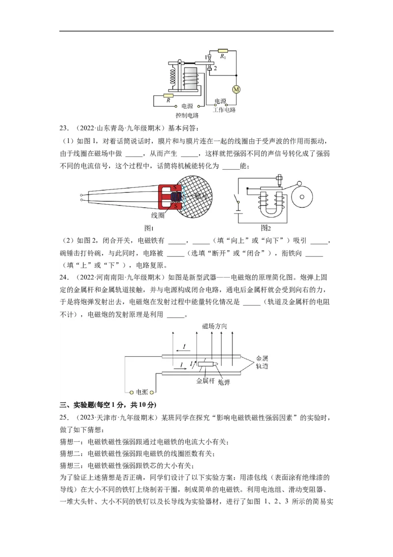 第十六章《电磁转换》学习效果检测（原卷版）_9下-初中物理苏科版(4)_9下-初中物理苏科版（旧版）赠送_04讲义_2022-2023学年九年级物理下册典中点&middot;课时夺冠（苏科版）