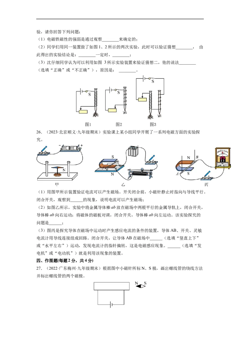 第十六章《电磁转换》学习效果检测（原卷版）_9下-初中物理苏科版(4)_9下-初中物理苏科版（旧版）赠送_04讲义_2022-2023学年九年级物理下册典中点&middot;课时夺冠（苏科版）