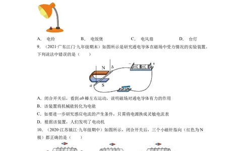 第十六章《电磁转换》学习效果检测（原卷版）_9下-初中物理苏科版(4)_9下-初中物理苏科版（旧版）赠送_04讲义_2022-2023学年九年级物理下册典中点&middot;课时夺冠（苏科版）