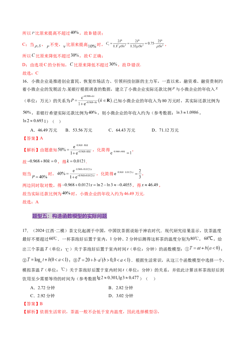 第08讲函数模型及其应用（五大题型）（练习）（解析版）_新高考复习资料_2025年新高考复习_2025年高考数学一轮复习讲练测（新教材新高考，含2024高考真题）