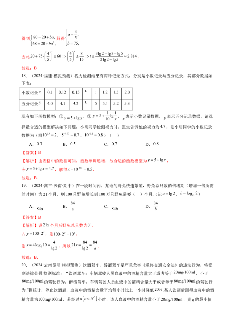 第08讲函数模型及其应用（五大题型）（练习）（解析版）_新高考复习资料_2025年新高考复习_2025年高考数学一轮复习讲练测（新教材新高考，含2024高考真题）