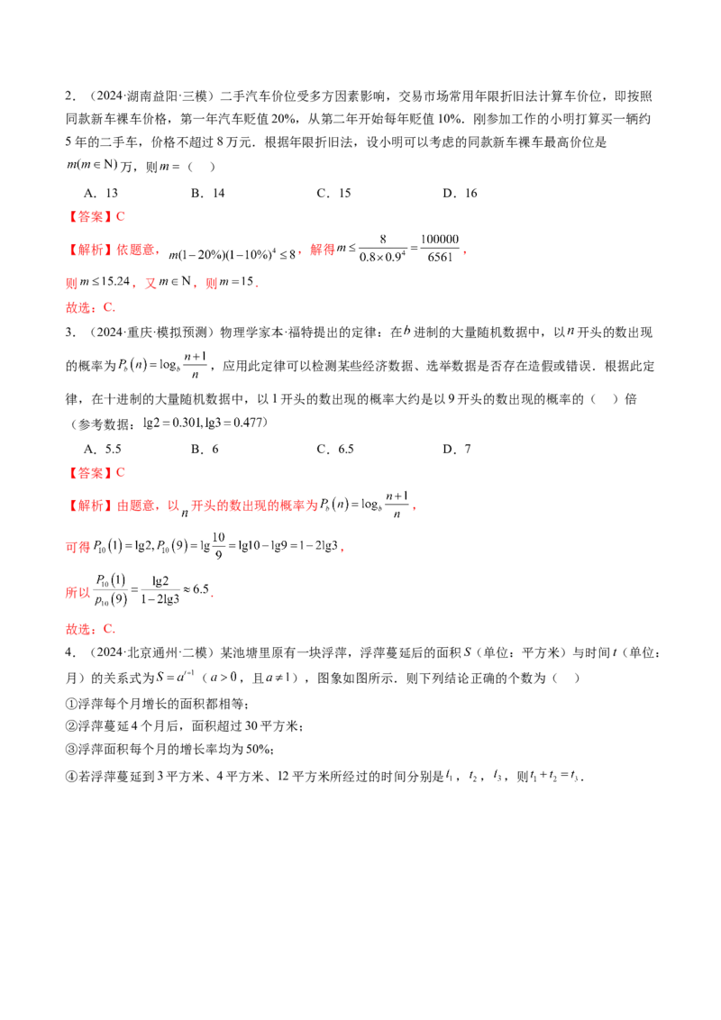 第08讲函数模型及其应用（五大题型）（练习）（解析版）_新高考复习资料_2025年新高考复习_2025年高考数学一轮复习讲练测（新教材新高考，含2024高考真题）