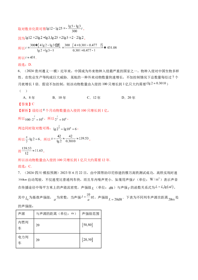 第08讲函数模型及其应用（五大题型）（练习）（解析版）_新高考复习资料_2025年新高考复习_2025年高考数学一轮复习讲练测（新教材新高考，含2024高考真题）