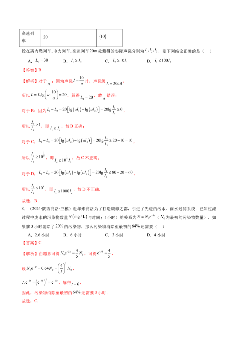 第08讲函数模型及其应用（五大题型）（练习）（解析版）_新高考复习资料_2025年新高考复习_2025年高考数学一轮复习讲练测（新教材新高考，含2024高考真题）
