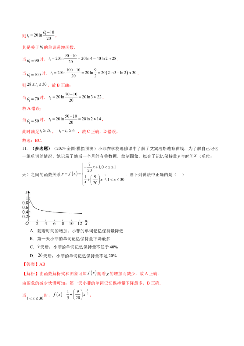 第08讲函数模型及其应用（五大题型）（练习）（解析版）_新高考复习资料_2025年新高考复习_2025年高考数学一轮复习讲练测（新教材新高考，含2024高考真题）