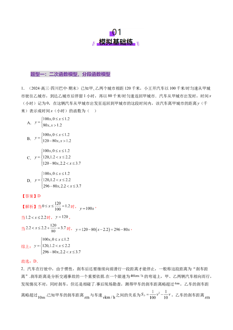 第08讲函数模型及其应用（五大题型）（练习）（解析版）_新高考复习资料_2025年新高考复习_2025年高考数学一轮复习讲练测（新教材新高考，含2024高考真题）