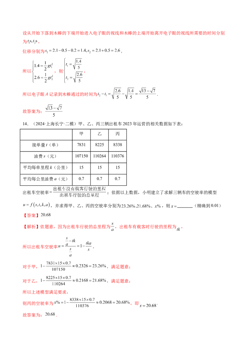 第08讲函数模型及其应用（五大题型）（练习）（解析版）_新高考复习资料_2025年新高考复习_2025年高考数学一轮复习讲练测（新教材新高考，含2024高考真题）