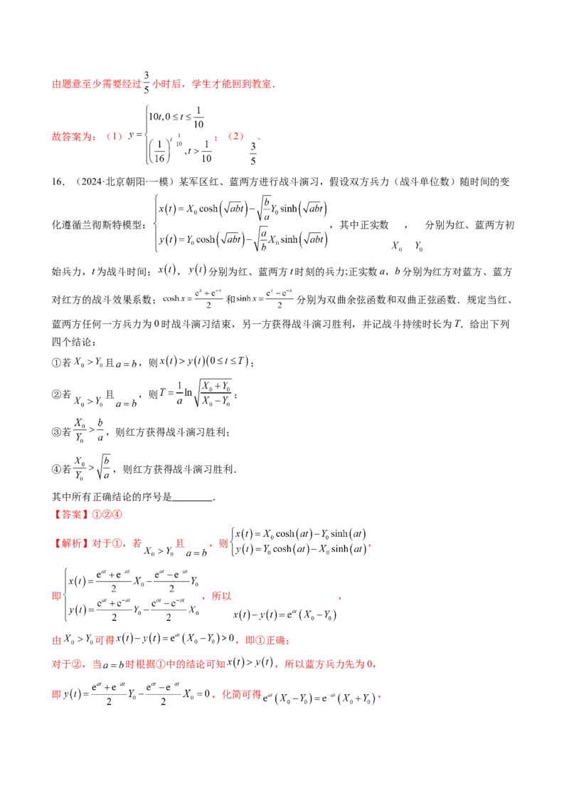 第08讲函数模型及其应用（五大题型）（练习）（解析版）_新高考复习资料_2025年新高考复习_2025年高考数学一轮复习讲练测（新教材新高考，含2024高考真题）