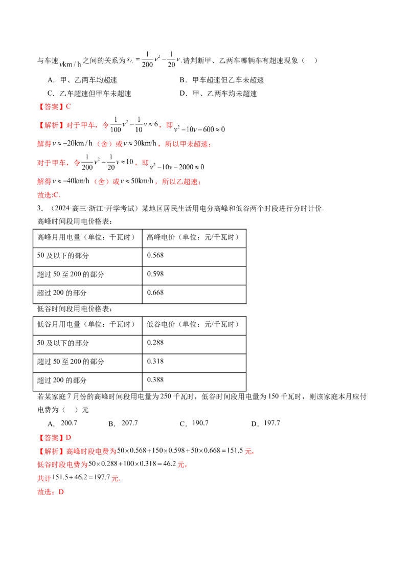 第08讲函数模型及其应用（五大题型）（练习）（解析版）_新高考复习资料_2025年新高考复习_2025年高考数学一轮复习讲练测（新教材新高考，含2024高考真题）