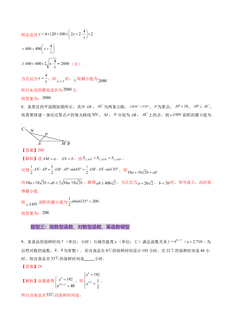 第08讲函数模型及其应用（五大题型）（练习）（解析版）_新高考复习资料_2025年新高考复习_2025年高考数学一轮复习讲练测（新教材新高考，含2024高考真题）