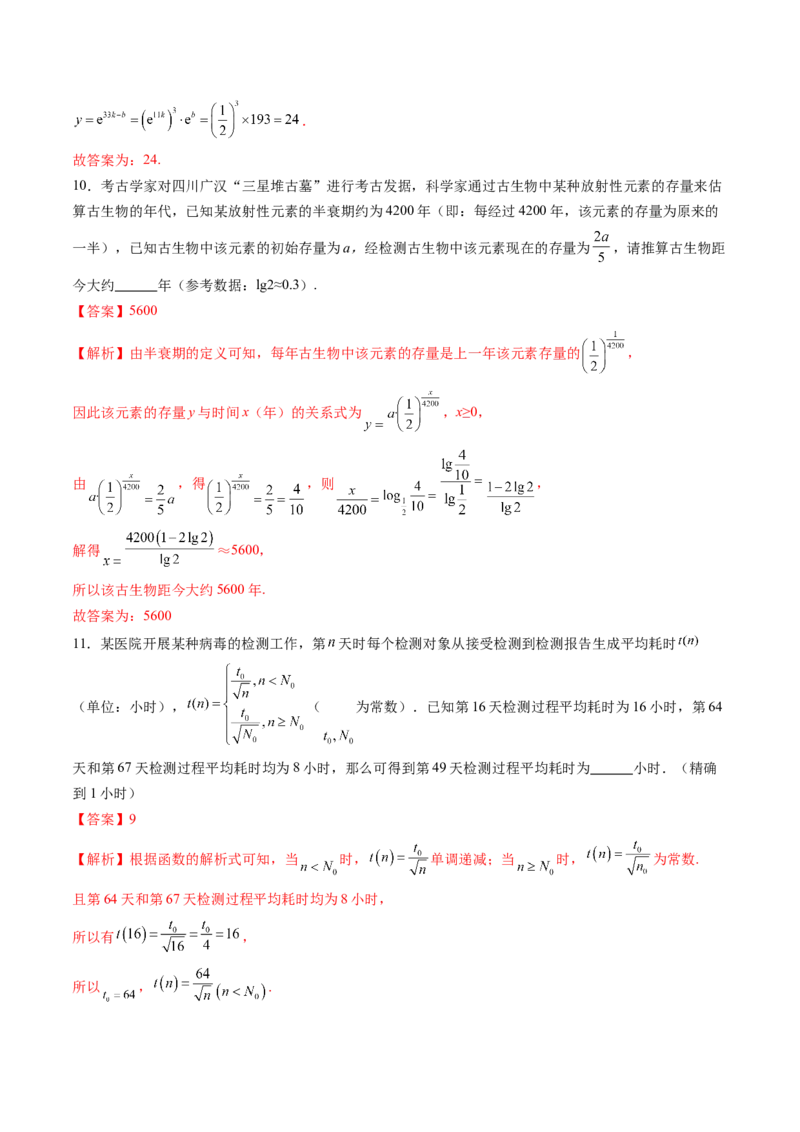 第08讲函数模型及其应用（五大题型）（练习）（解析版）_新高考复习资料_2025年新高考复习_2025年高考数学一轮复习讲练测（新教材新高考，含2024高考真题）