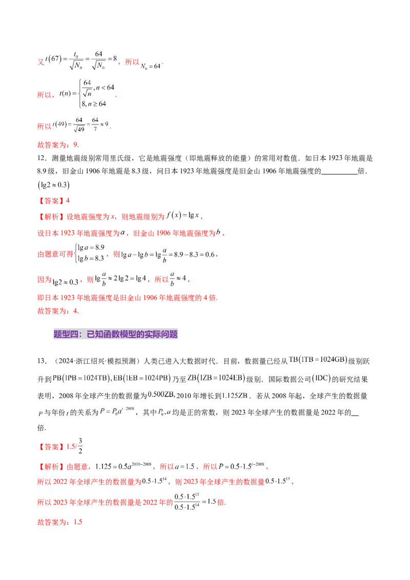 第08讲函数模型及其应用（五大题型）（练习）（解析版）_新高考复习资料_2025年新高考复习_2025年高考数学一轮复习讲练测（新教材新高考，含2024高考真题）