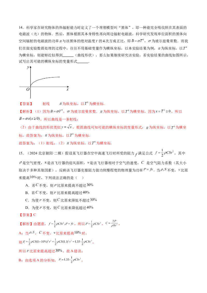 第08讲函数模型及其应用（五大题型）（练习）（解析版）_新高考复习资料_2025年新高考复习_2025年高考数学一轮复习讲练测（新教材新高考，含2024高考真题）
