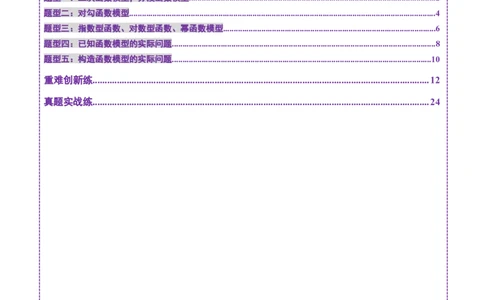 第08讲函数模型及其应用（五大题型）（练习）（解析版）_新高考复习资料_2025年新高考复习_2025年高考数学一轮复习讲练测（新教材新高考，含2024高考真题）