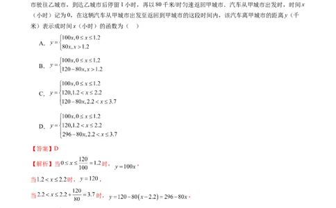 第08讲函数模型及其应用（五大题型）（练习）（解析版）_新高考复习资料_2025年新高考复习_2025年高考数学一轮复习讲练测（新教材新高考，含2024高考真题）