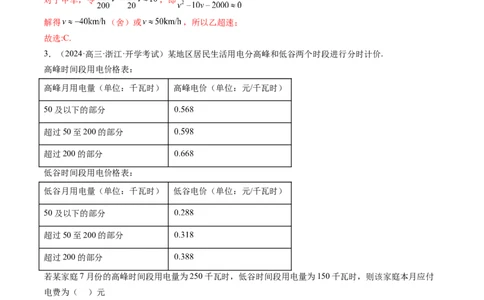 第08讲函数模型及其应用（五大题型）（练习）（解析版）_新高考复习资料_2025年新高考复习_2025年高考数学一轮复习讲练测（新教材新高考，含2024高考真题）