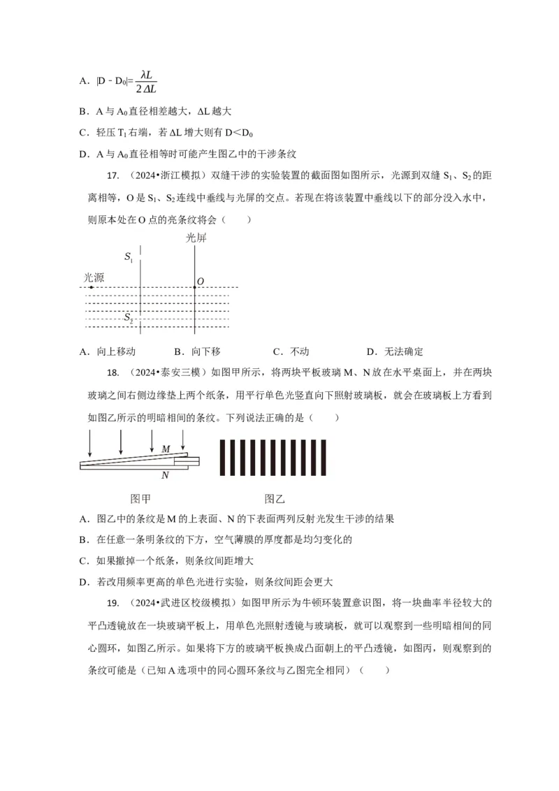 选择10光学（原卷版）_2025年新高考资料_二轮复习_模型与方法2025届高考物理二轮复习热点题型归类340322924
