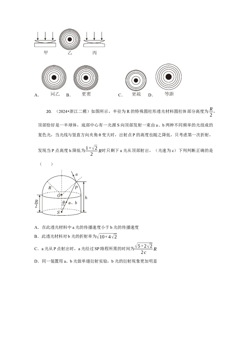 选择10光学（原卷版）_2025年新高考资料_二轮复习_模型与方法2025届高考物理二轮复习热点题型归类340322924