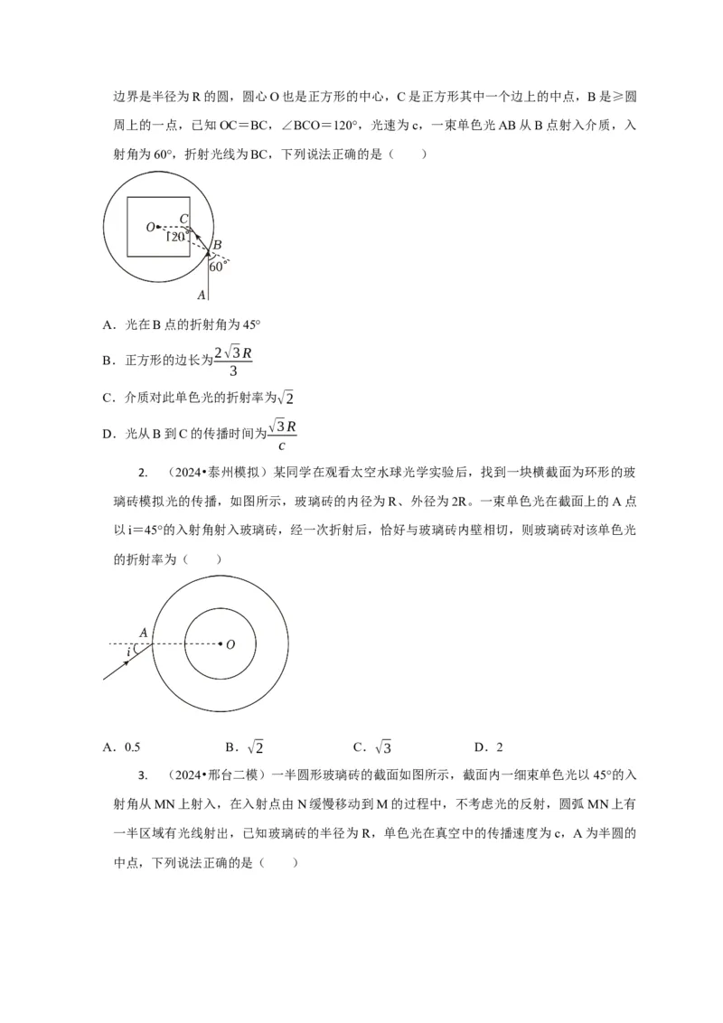 选择10光学（原卷版）_2025年新高考资料_二轮复习_模型与方法2025届高考物理二轮复习热点题型归类340322924
