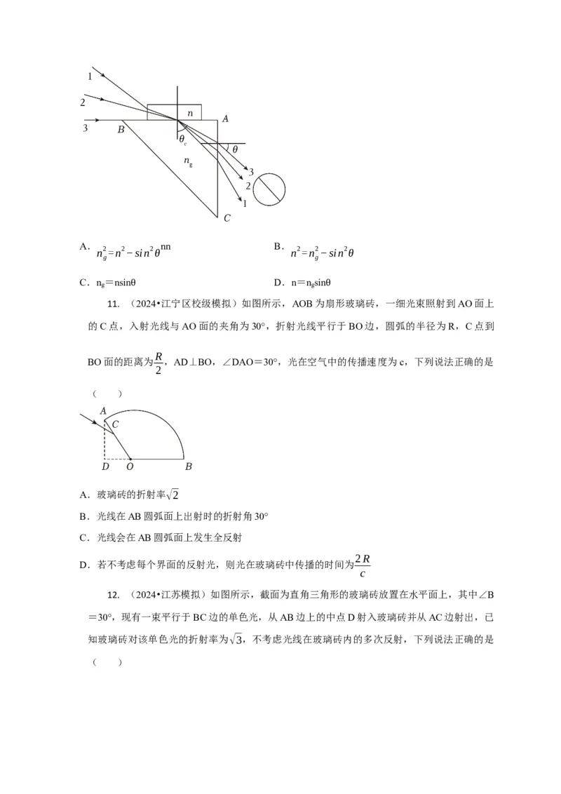 选择10光学（原卷版）_2025年新高考资料_二轮复习_模型与方法2025届高考物理二轮复习热点题型归类340322924