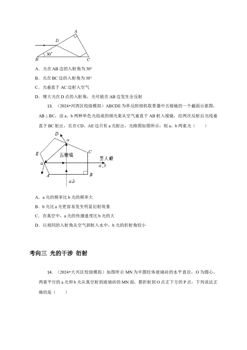 选择10光学（原卷版）_2025年新高考资料_二轮复习_模型与方法2025届高考物理二轮复习热点题型归类340322924