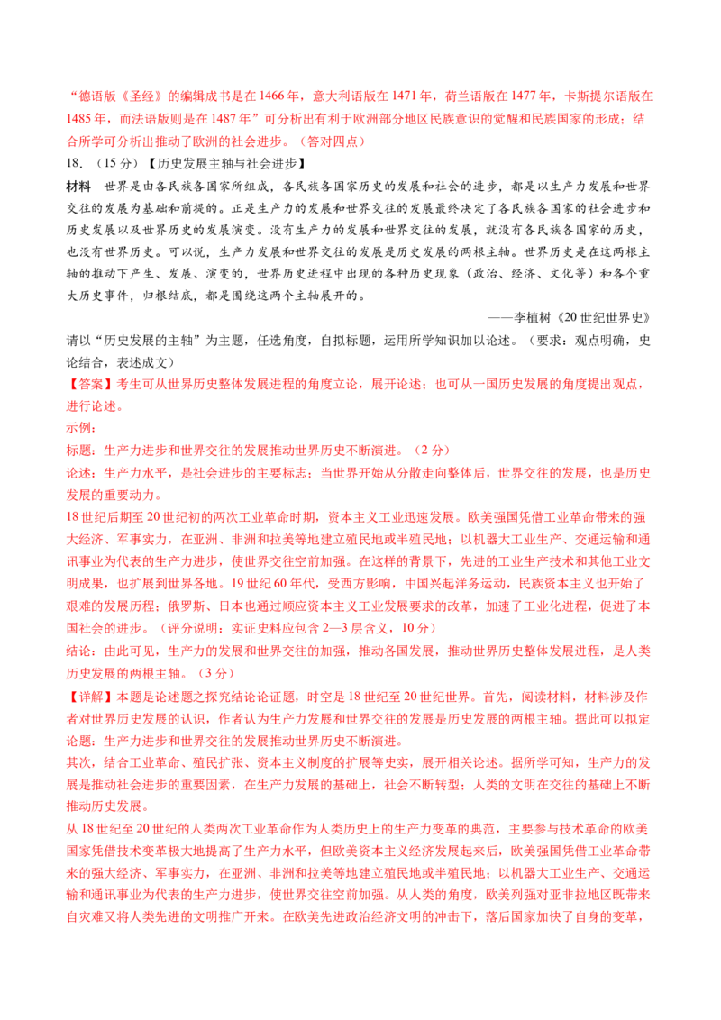 黄金卷02（天津专用）（全解全析）_07高考历史_2024年新高考资料_4.2024高考模拟预测试卷_赢在高考&middot;黄金8卷备战2024年高考历史模拟卷（天津专用）31297038