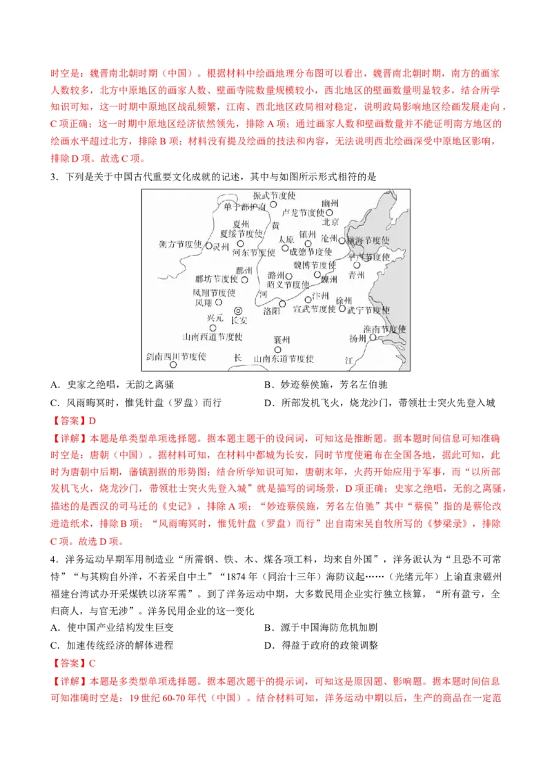 黄金卷02（天津专用）（全解全析）_07高考历史_2024年新高考资料_4.2024高考模拟预测试卷_赢在高考&middot;黄金8卷备战2024年高考历史模拟卷（天津专用）31297038