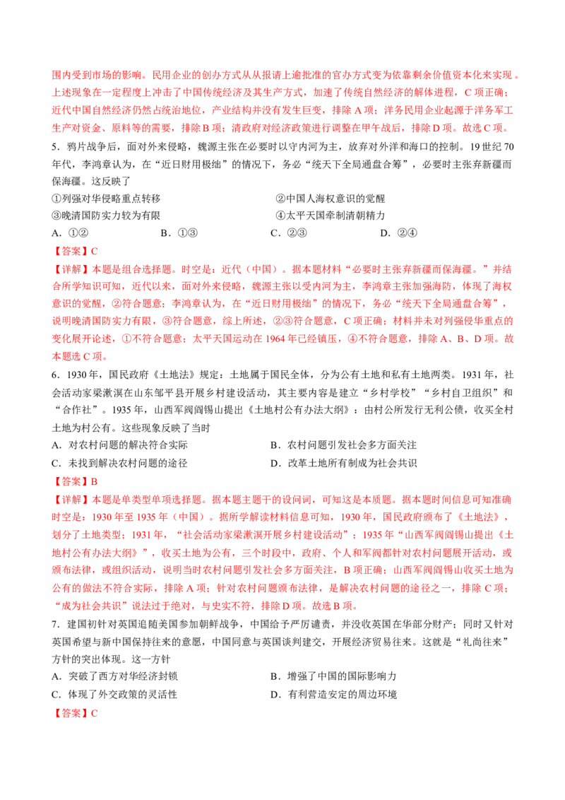 黄金卷02（天津专用）（全解全析）_07高考历史_2024年新高考资料_4.2024高考模拟预测试卷_赢在高考&middot;黄金8卷备战2024年高考历史模拟卷（天津专用）31297038