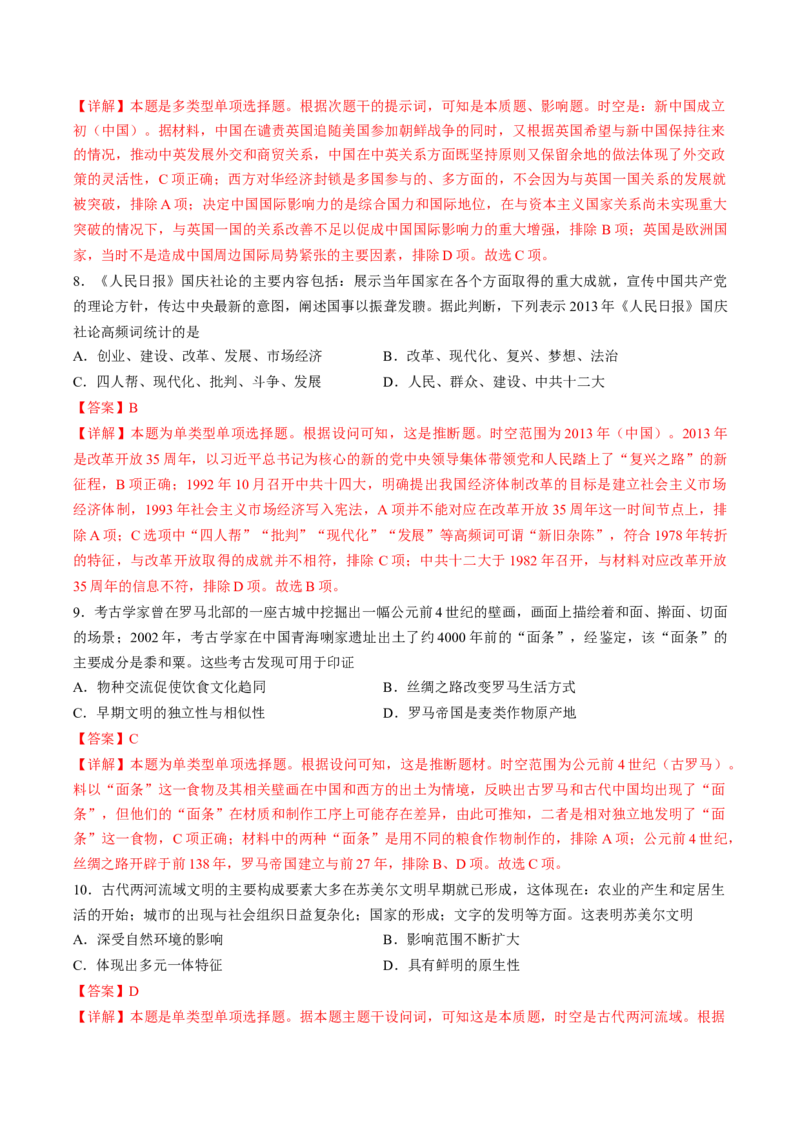 黄金卷02（天津专用）（全解全析）_07高考历史_2024年新高考资料_4.2024高考模拟预测试卷_赢在高考&middot;黄金8卷备战2024年高考历史模拟卷（天津专用）31297038